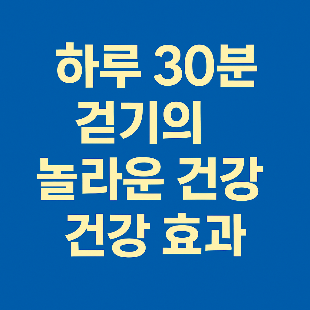 내장지방 줄이는 과학적인 방법