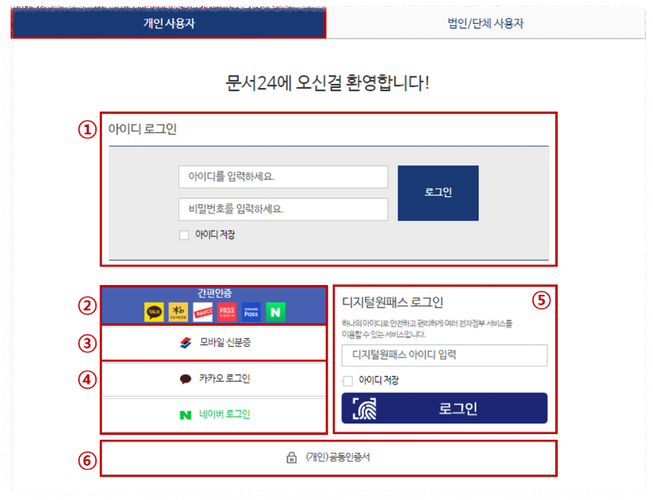 문서24시 로그인 방법 상세 안내 이미지