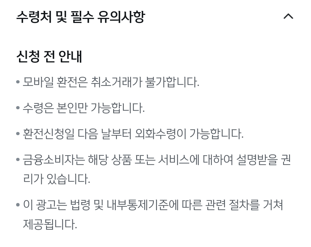 신한은행 환전
