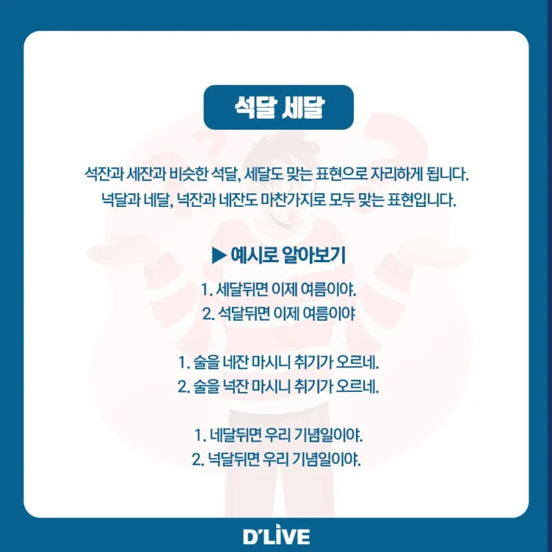 석잔 세잔 맞춤법 표준어_7