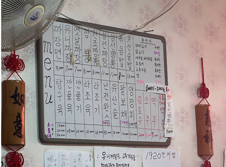 평택-105년-중식당-'개화식당'-위치-메뉴-가격-주차-예약-포장