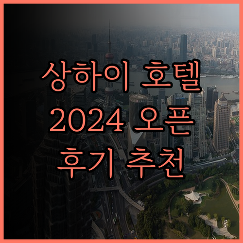 캄파닐 호텔 상하이 디수이후, 202