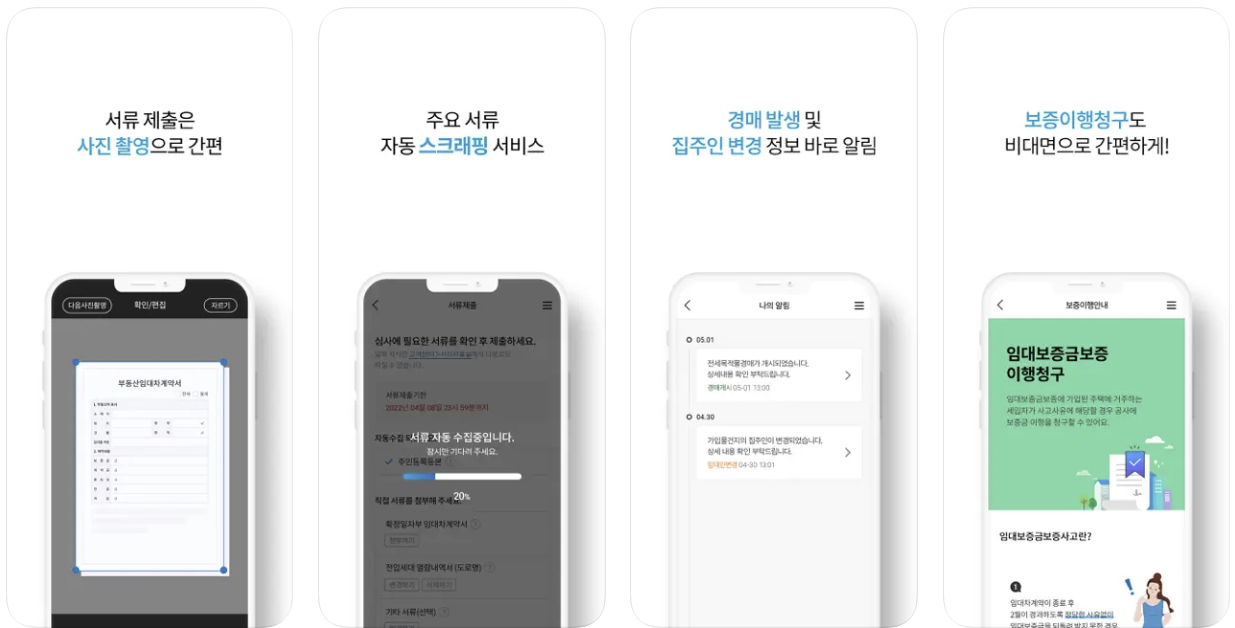 안심전세앱-설명-자료