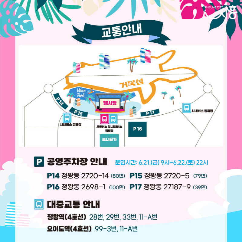 교통안내 포스터