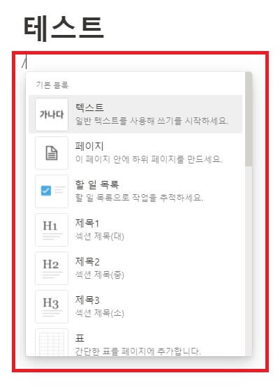 노션 한국어 버전