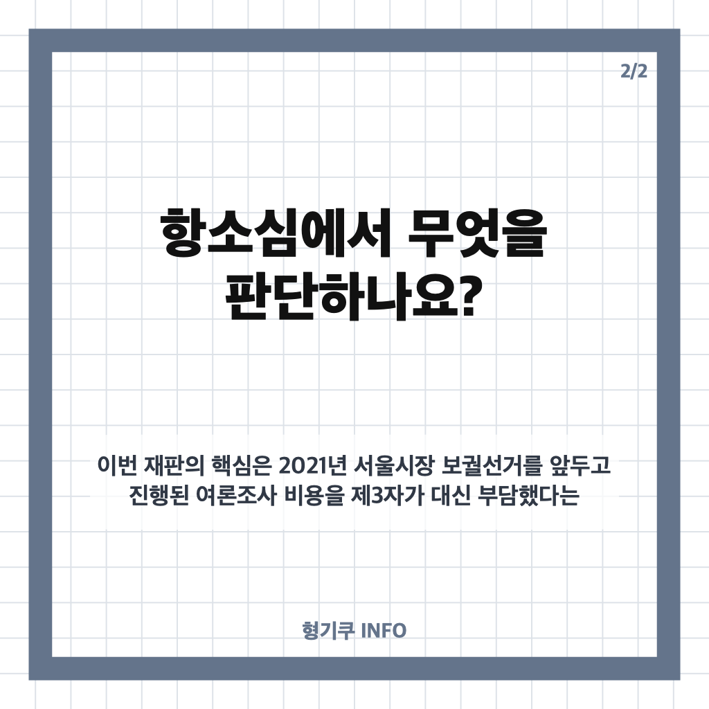 오세훈 항소심 선고, 23일 생중계 일정과 시장직 영향은? 카드뉴스 3