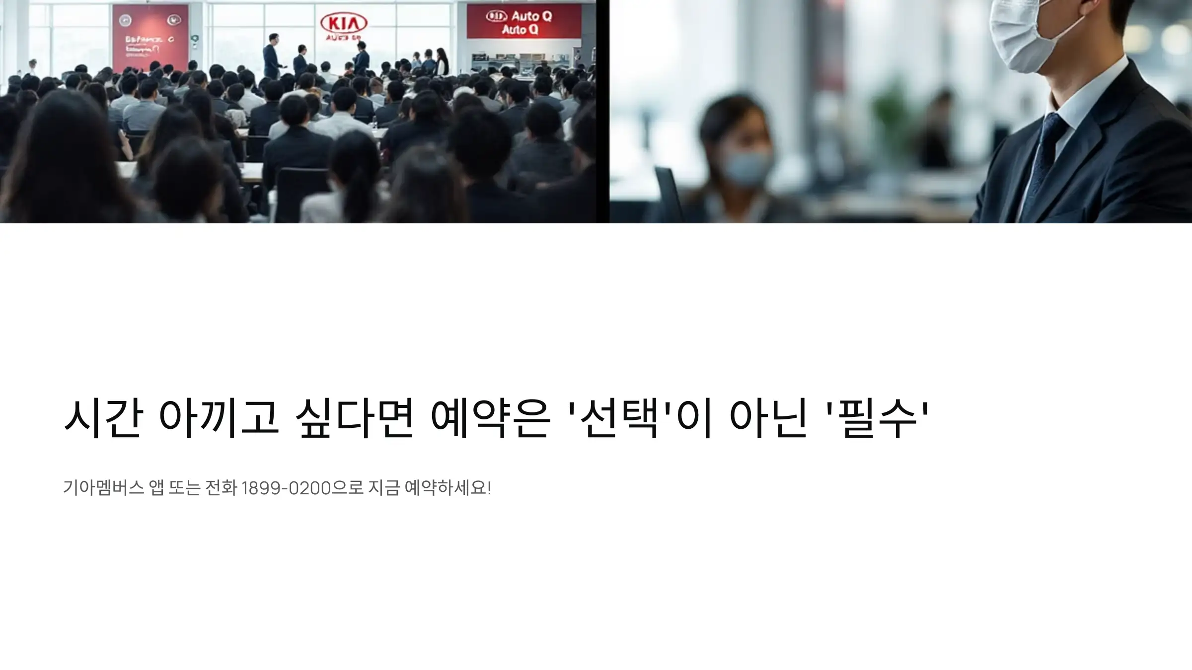 시간 아끼고 싶다면 예약은 ‘선택’이 아닌 ‘필수’