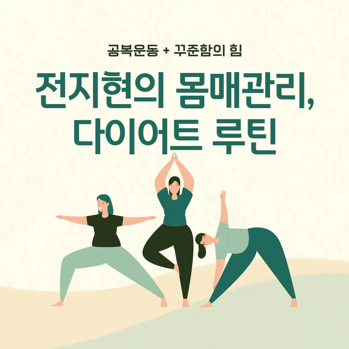thumbnail-전지현다이어트,몸매관리방법