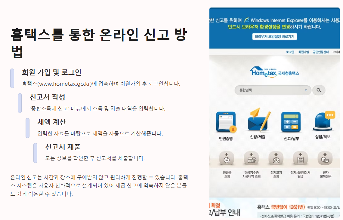 홈택스를 통한 온라인 신고