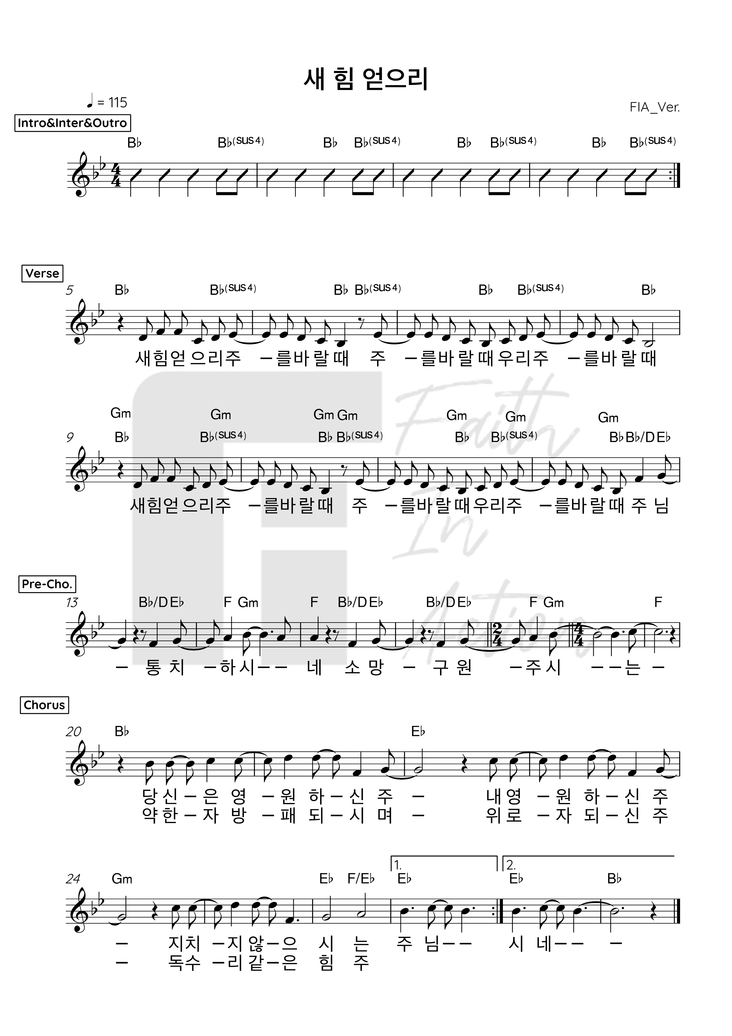 피아워십(F.I.A WORSHIP) - 새 힘 얻으리 악보