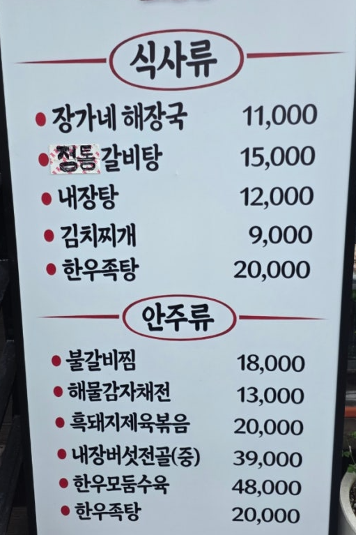 (제주 5월) 제주 중문 아침, 유어스호텔 근처에서 갈비탕 &mdash; 장가네해장국