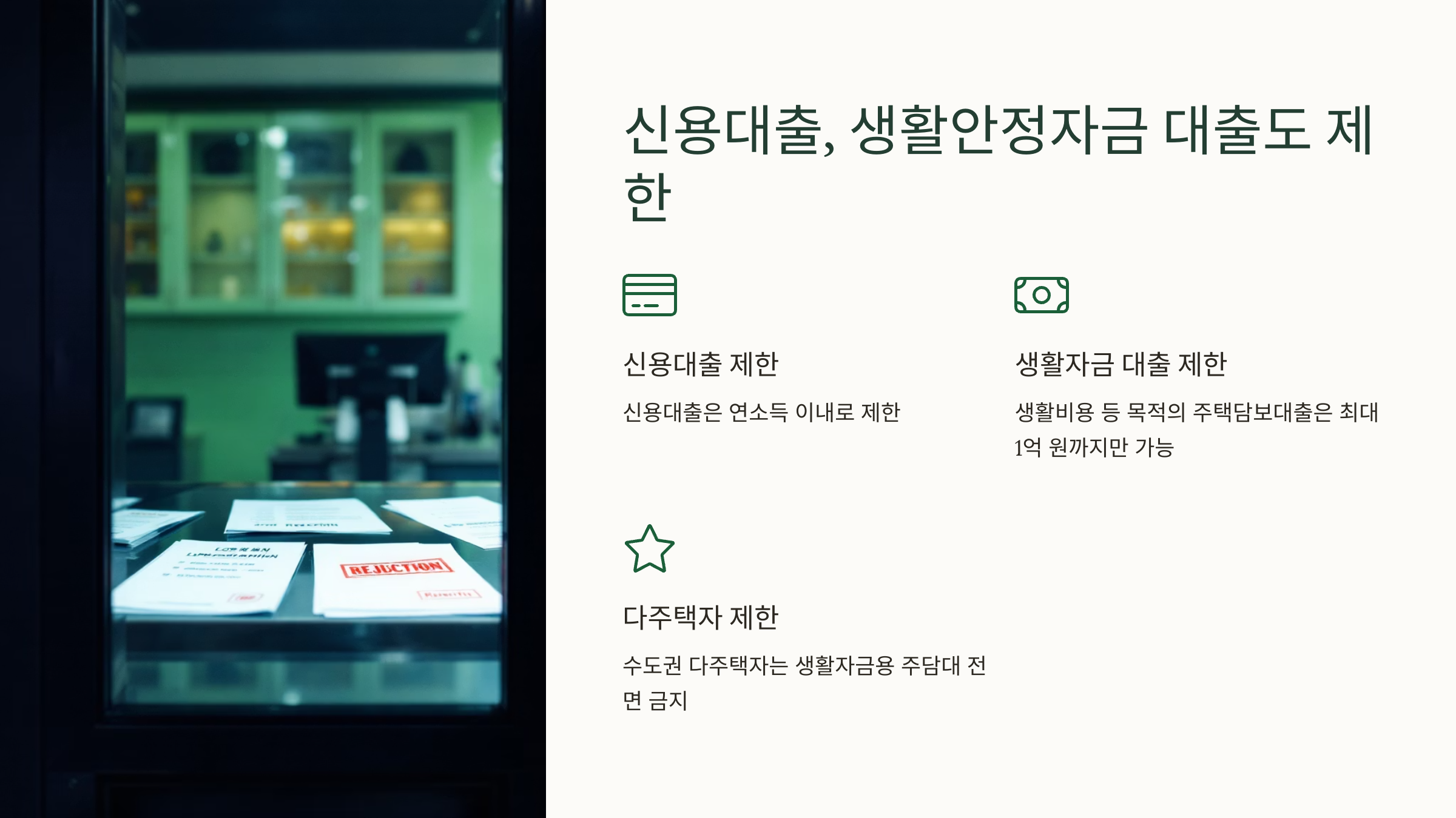 가계부채 관리 강화방안 수도권 주담대 한도