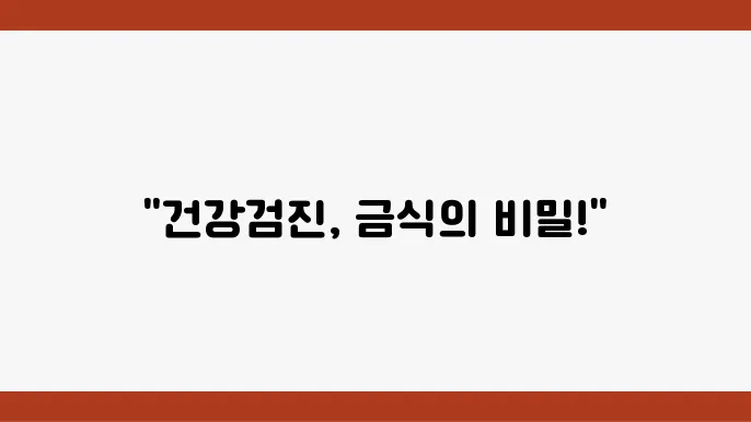 건강검진 관련 이미지