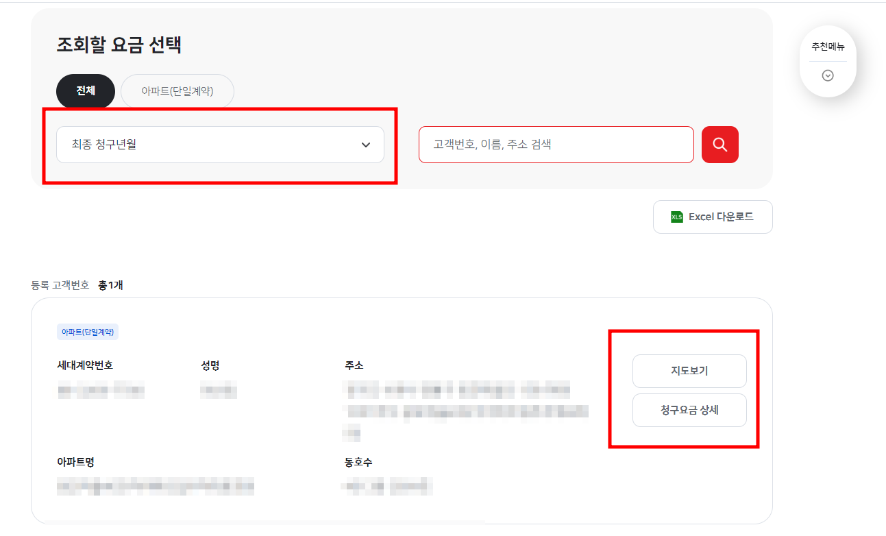 청구요금상세
