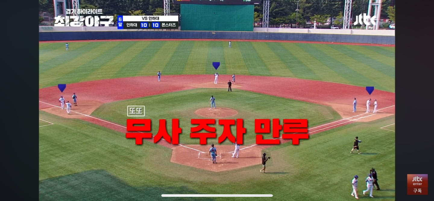 최강야구 인하대 주요장면 - 몬스터즈 재역전 성공