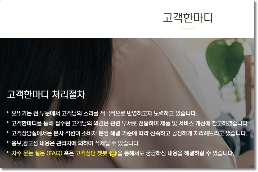 오뚜기 고객센터 전화번호
