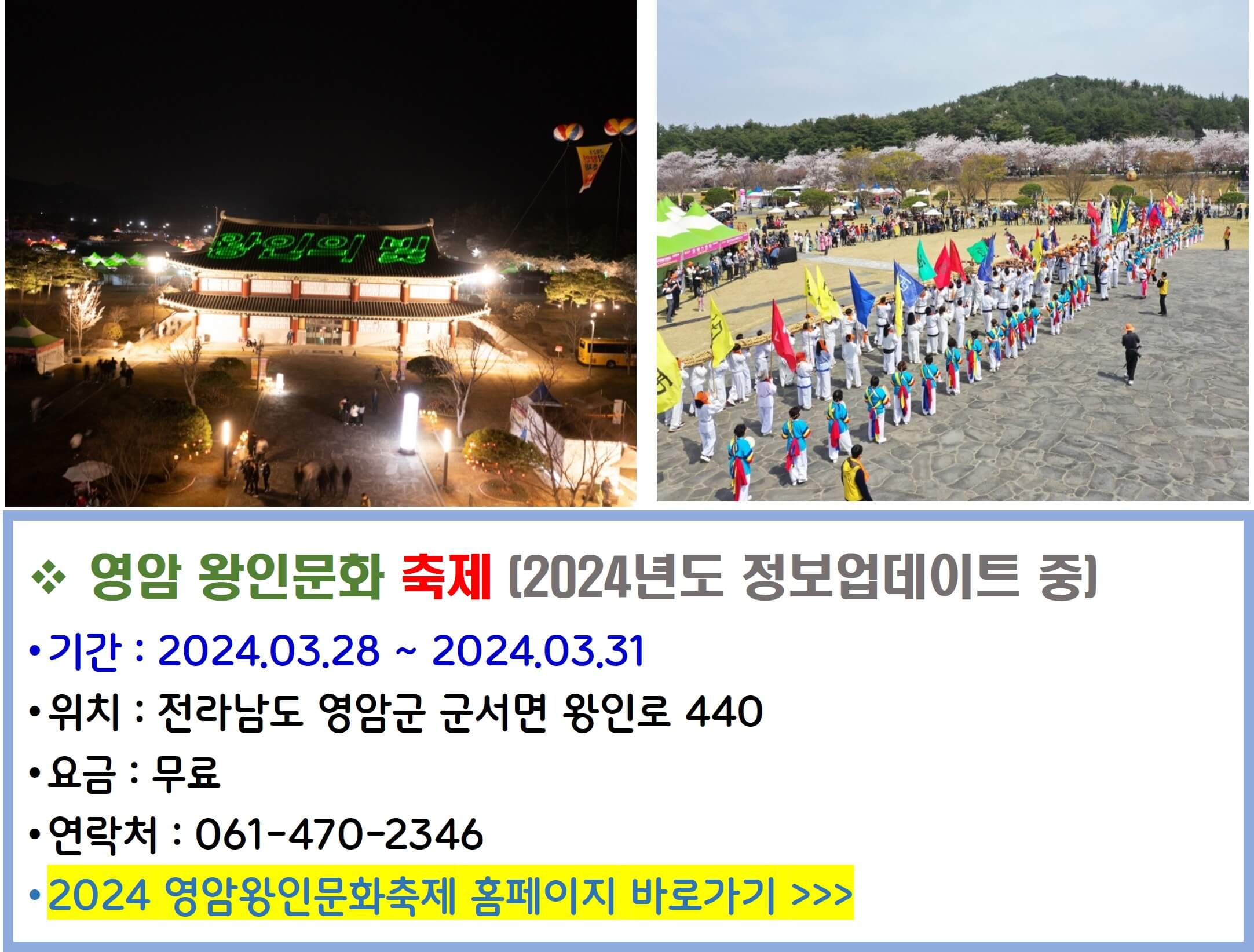 영암왕인문화축제