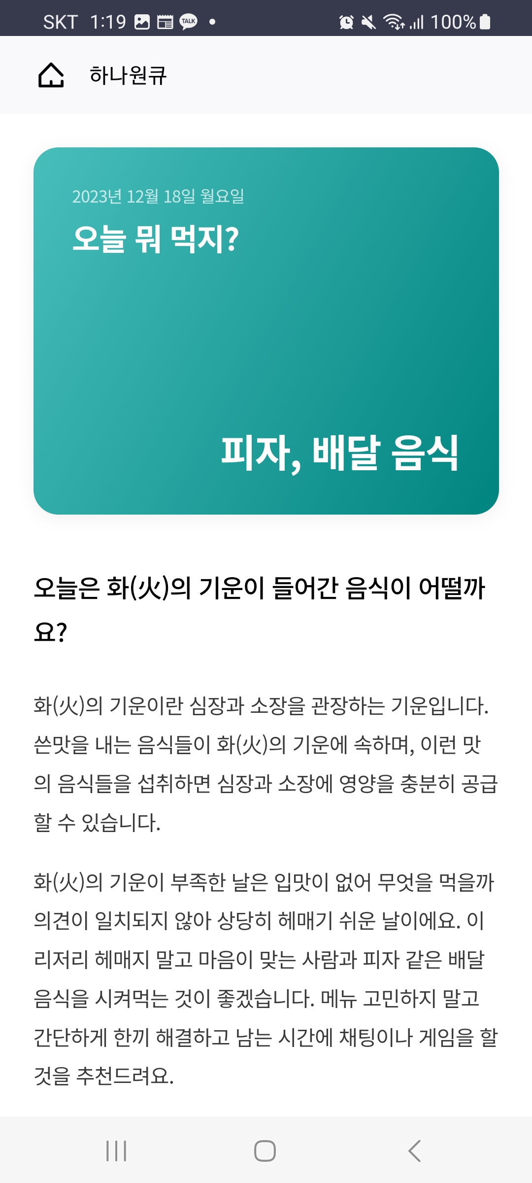 2024신년운세 토정비결 하나은행으로 오늘은 뭐 먹지와 오늘의 행운 보기