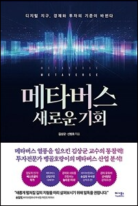 메타버스새로운기회