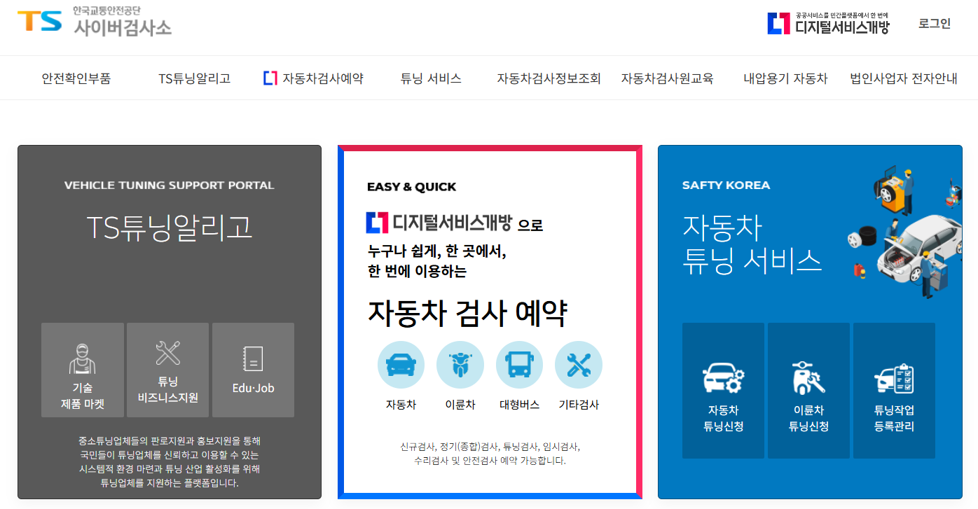 자동차-정기검사-예약