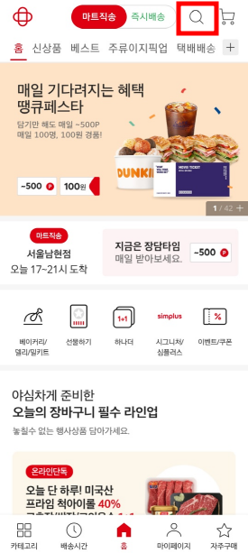 홈플러스 재고 조회 방법