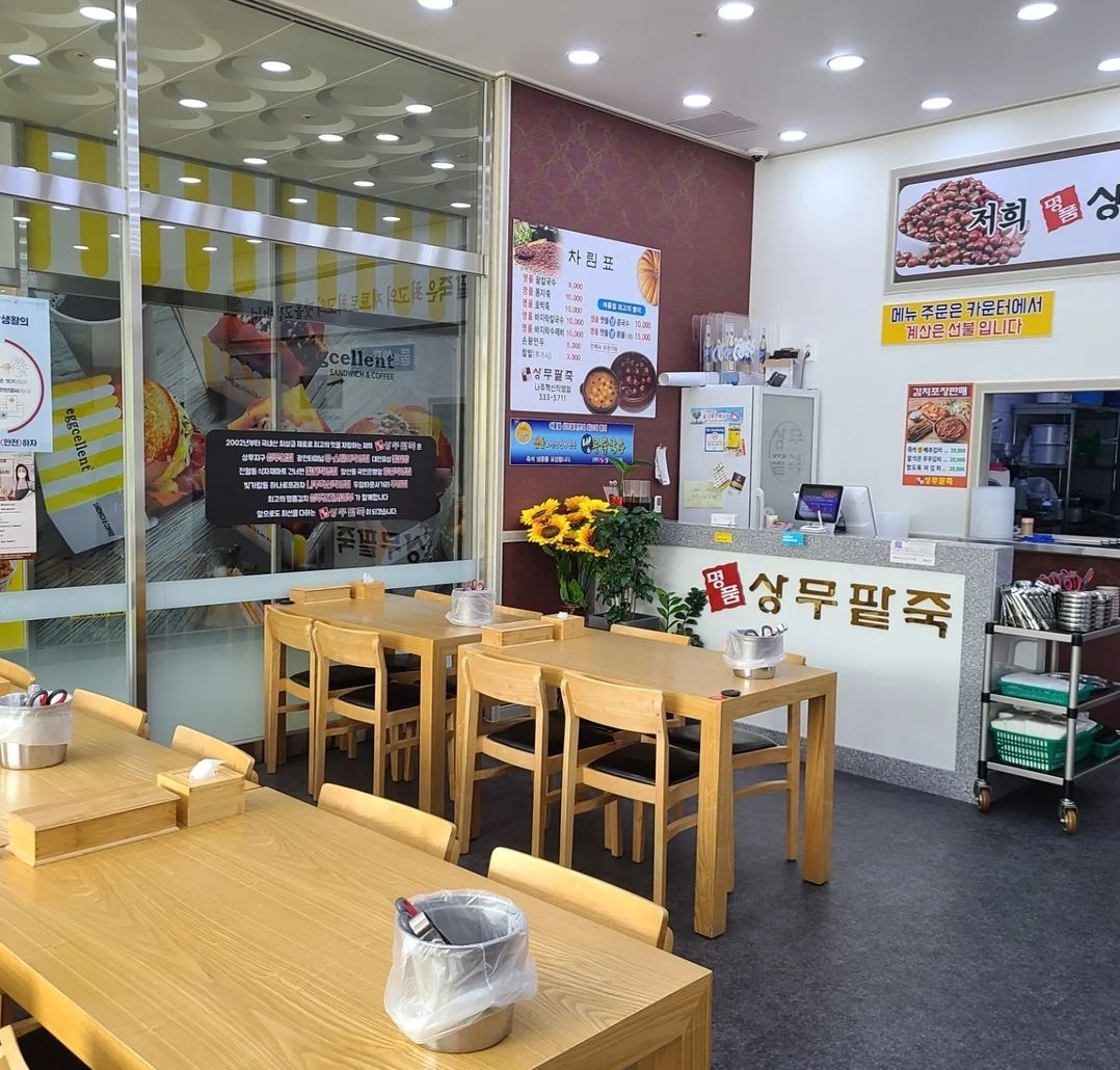 명품상무팥죽 나주혁신점