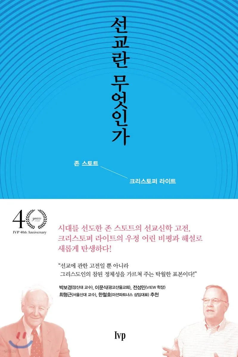 선교란 무엇인가 신앙 실천과 세계 선교의 본질적 의미_2