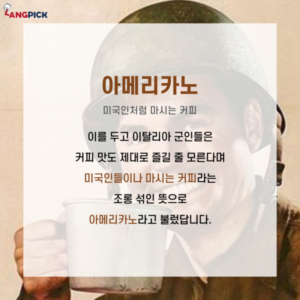 아메리카노 뜻