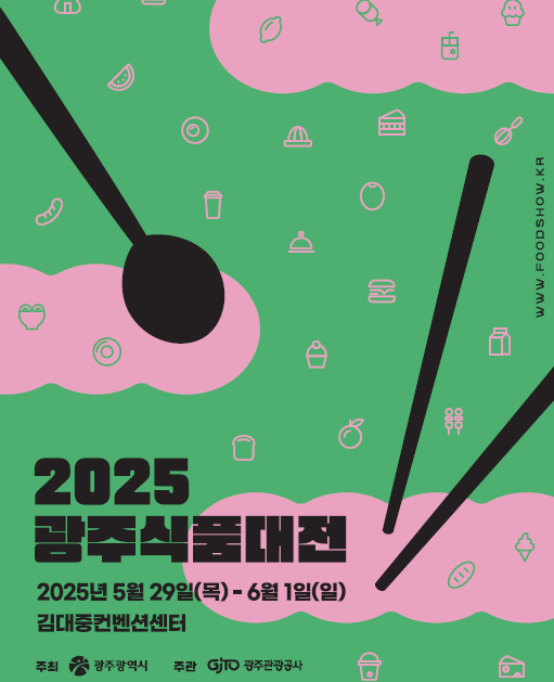 2025 광주식품대전&티앤카페쇼 완벽 가이드 – 맛집·체험·디저트 총집합