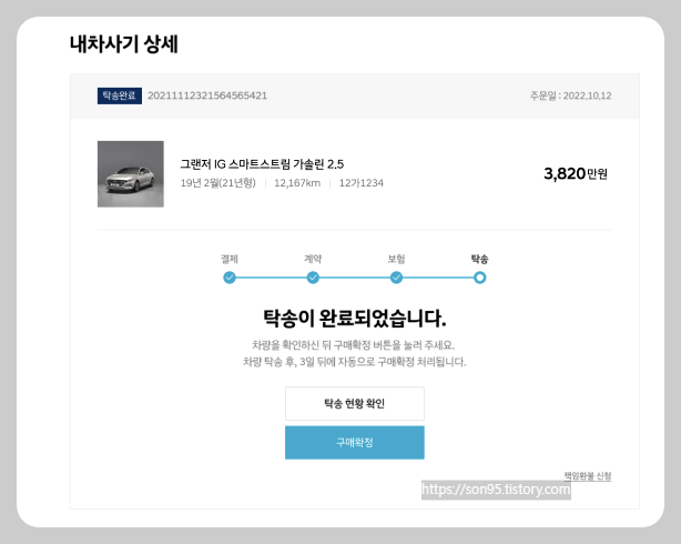 현대인증 중고차 명의 이전 및 차량탁송