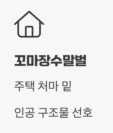 생활 공간의 차이, '집 짓는 곳'