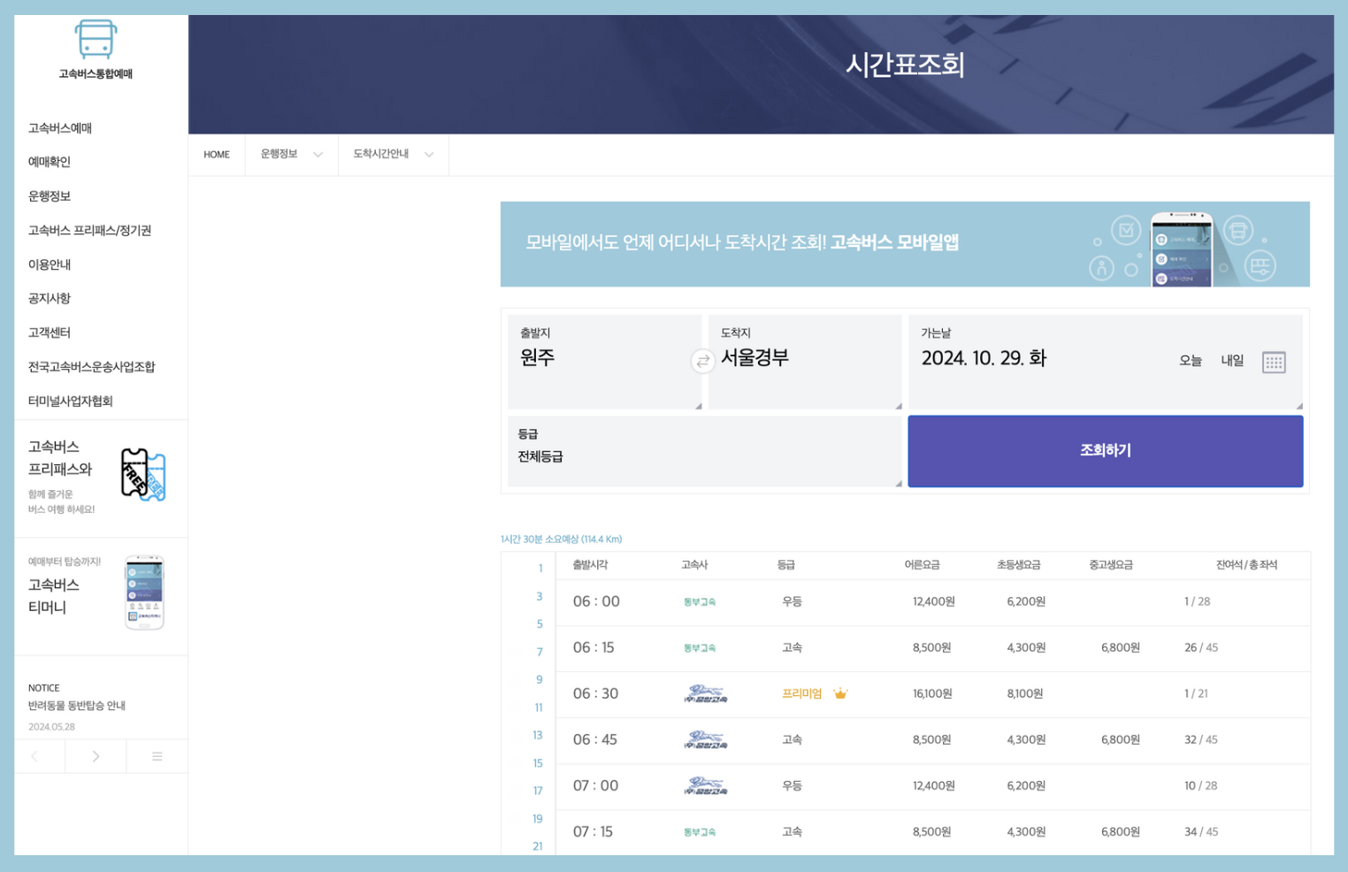 서울고속버스터미널 서울경부 예매 시간표 지도 경부선 영동선