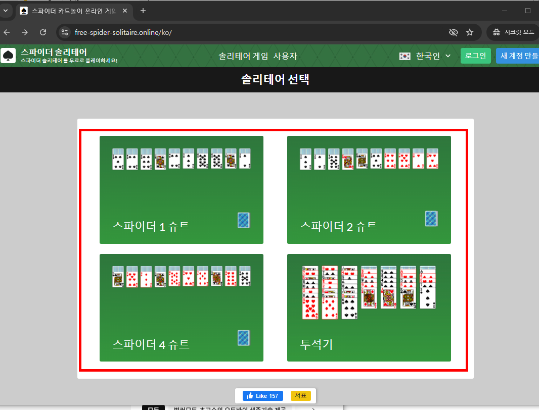 스파이더 카드게임 무료다운 하기