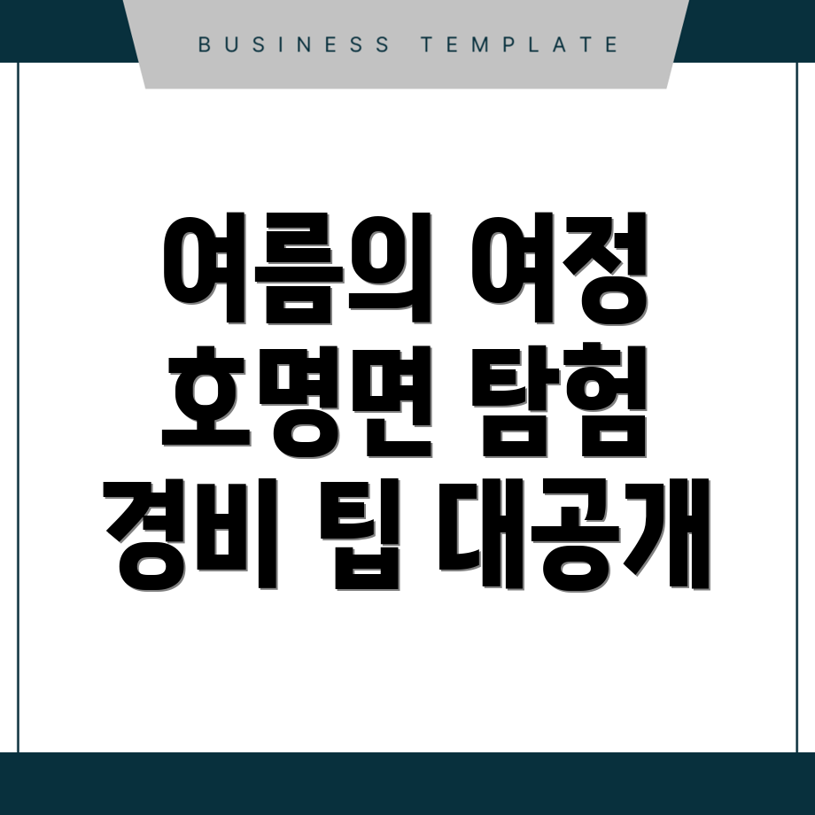 여름 여행