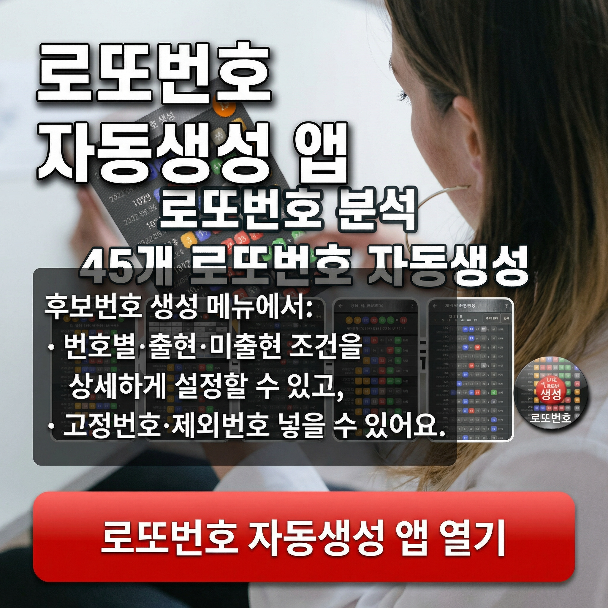 로또번호 자동생성 - 당첨번호 추첨결과 통계 및 예상번호 자동 생성