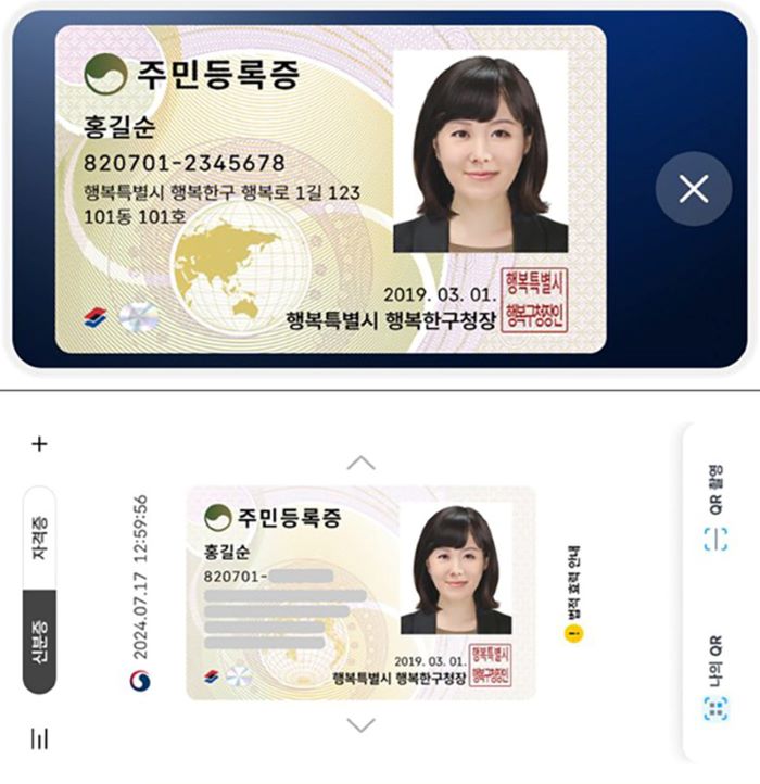 모바일 주민등록증(상단 전체화면, 하단 메인화면) 이미지 예시