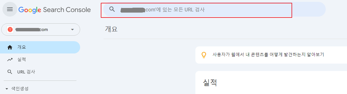 구글서치콘솔 색인생성 요청이 거부됨 오류 해결법