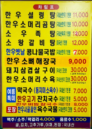 6시내고향 소머리곰탕 갈비탕 우족탕 소머리수육 경북 경주시 서울소머리곰탕