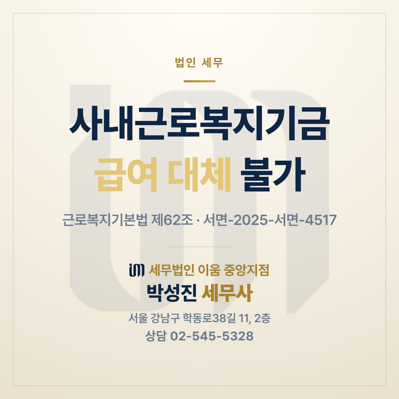 사내근로복지기금 썸네일