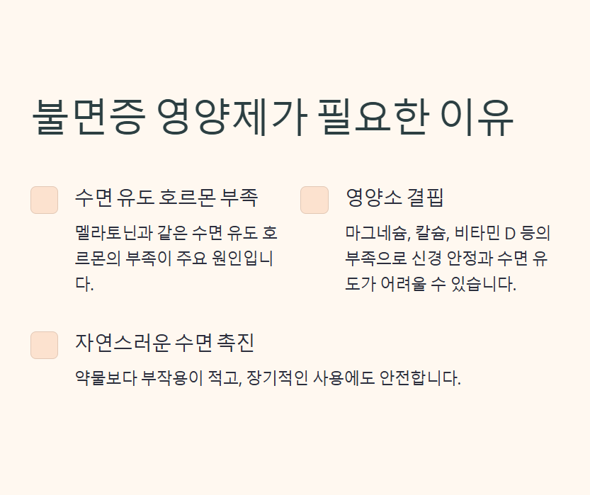 불면증