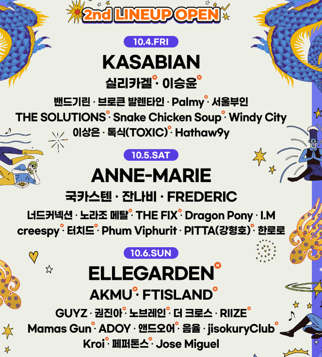 2024 부산 락페스티벌 라인업