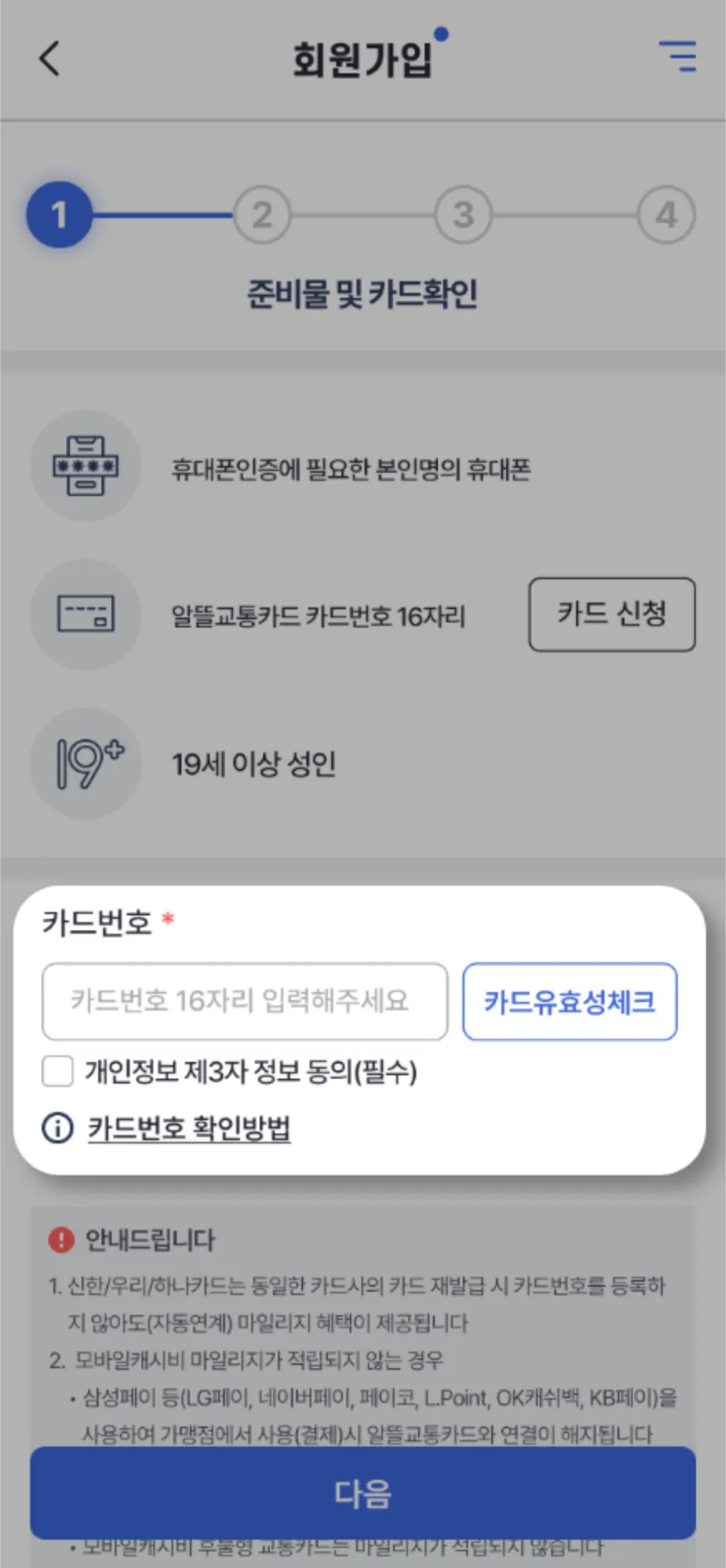 K패스 신청기간 발급방법 주의사항
