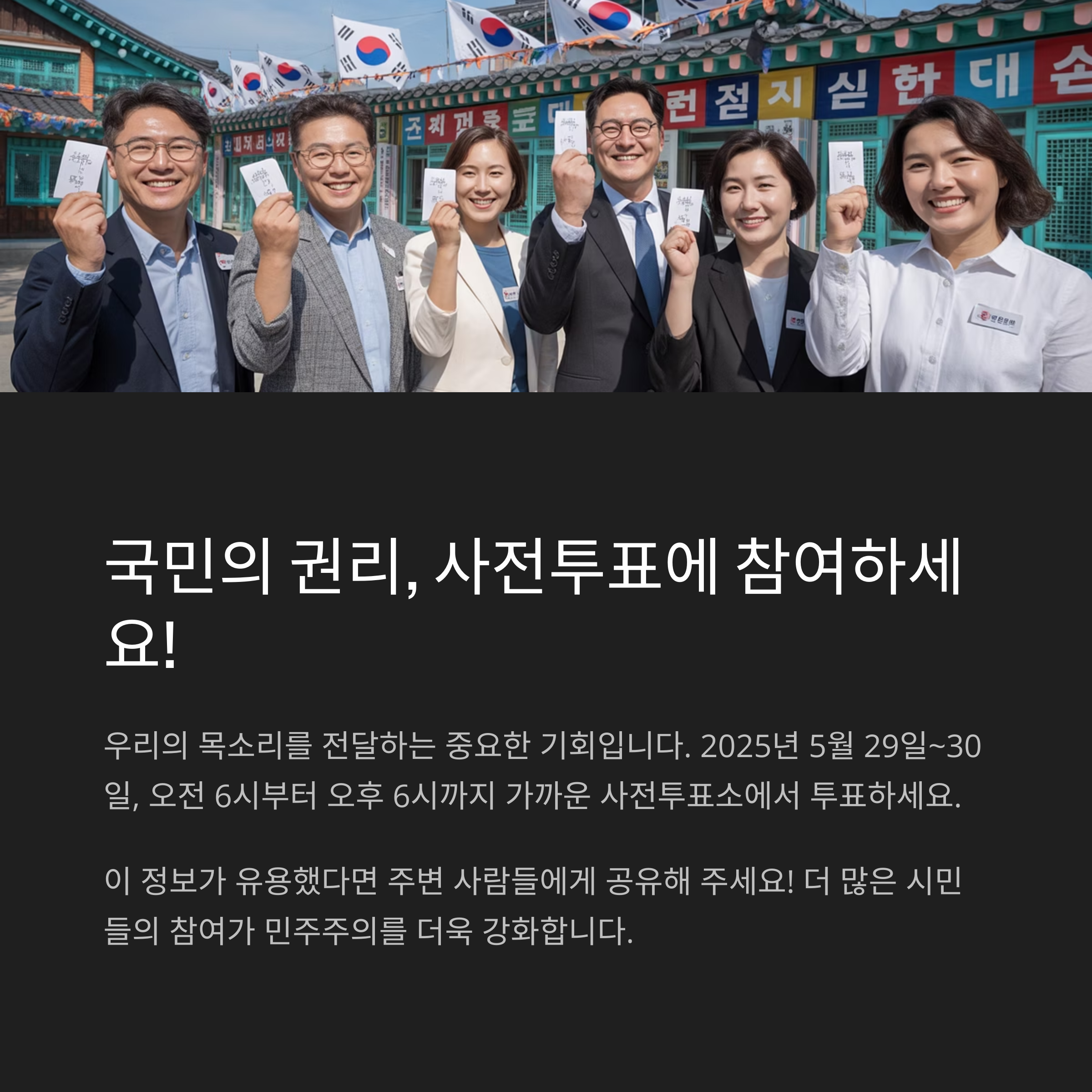 사전투표