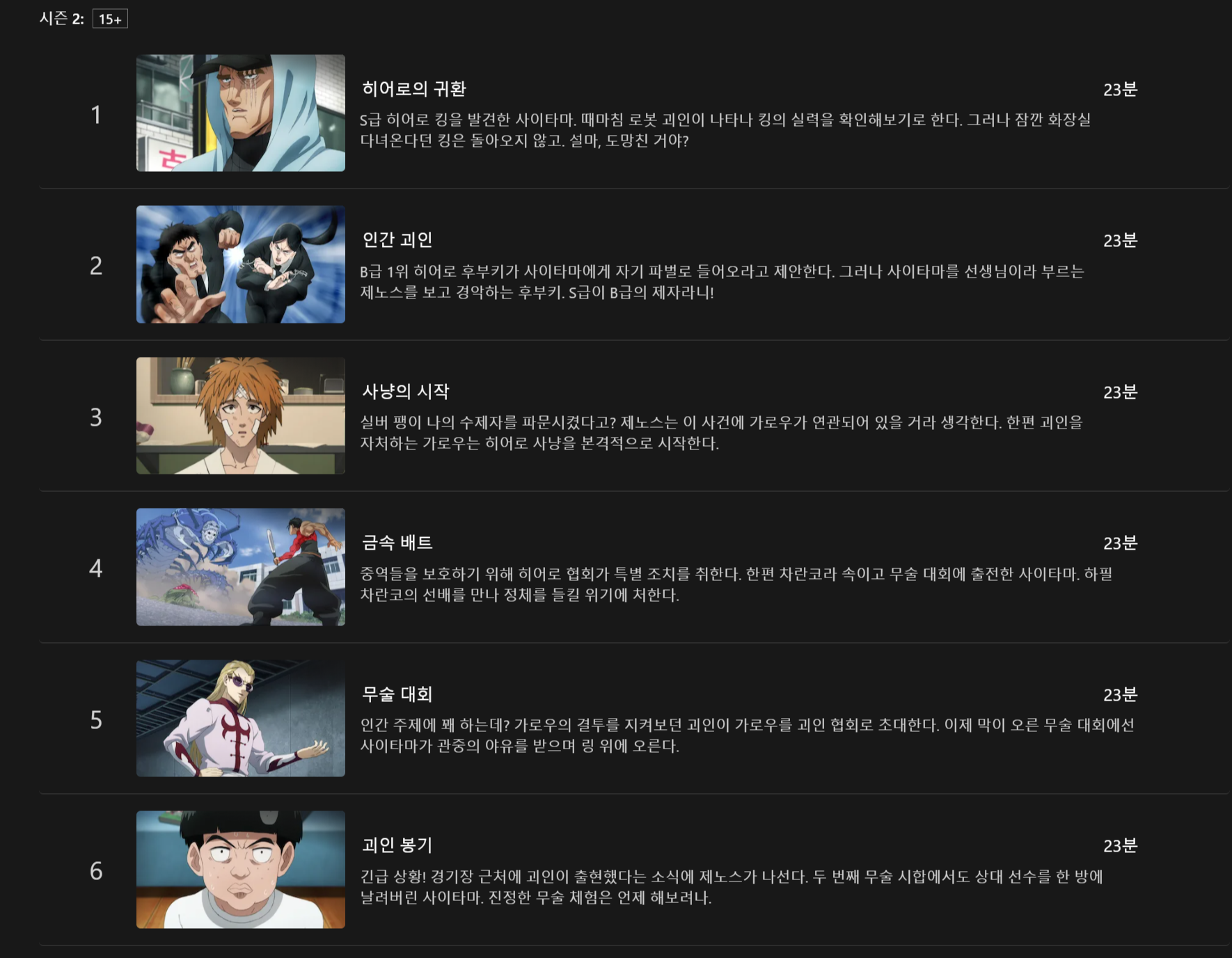 원펀맨