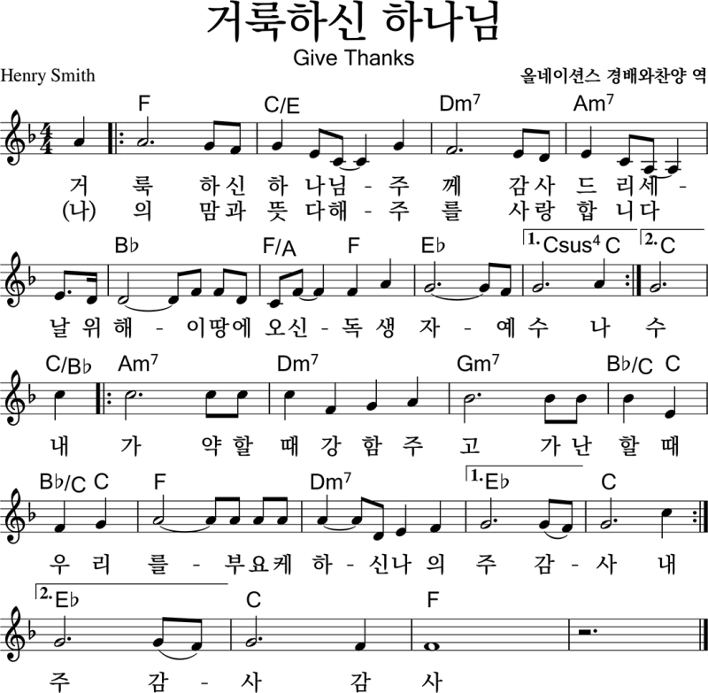 거룩하신-하나님-악보