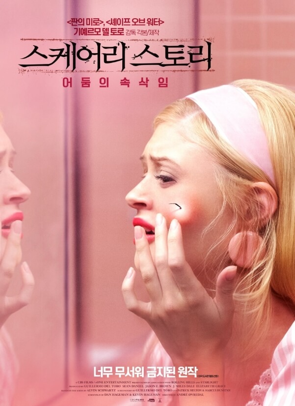 스케어리 스토리 포스터