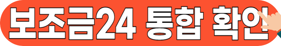 공공요금 감면 대상자 조건