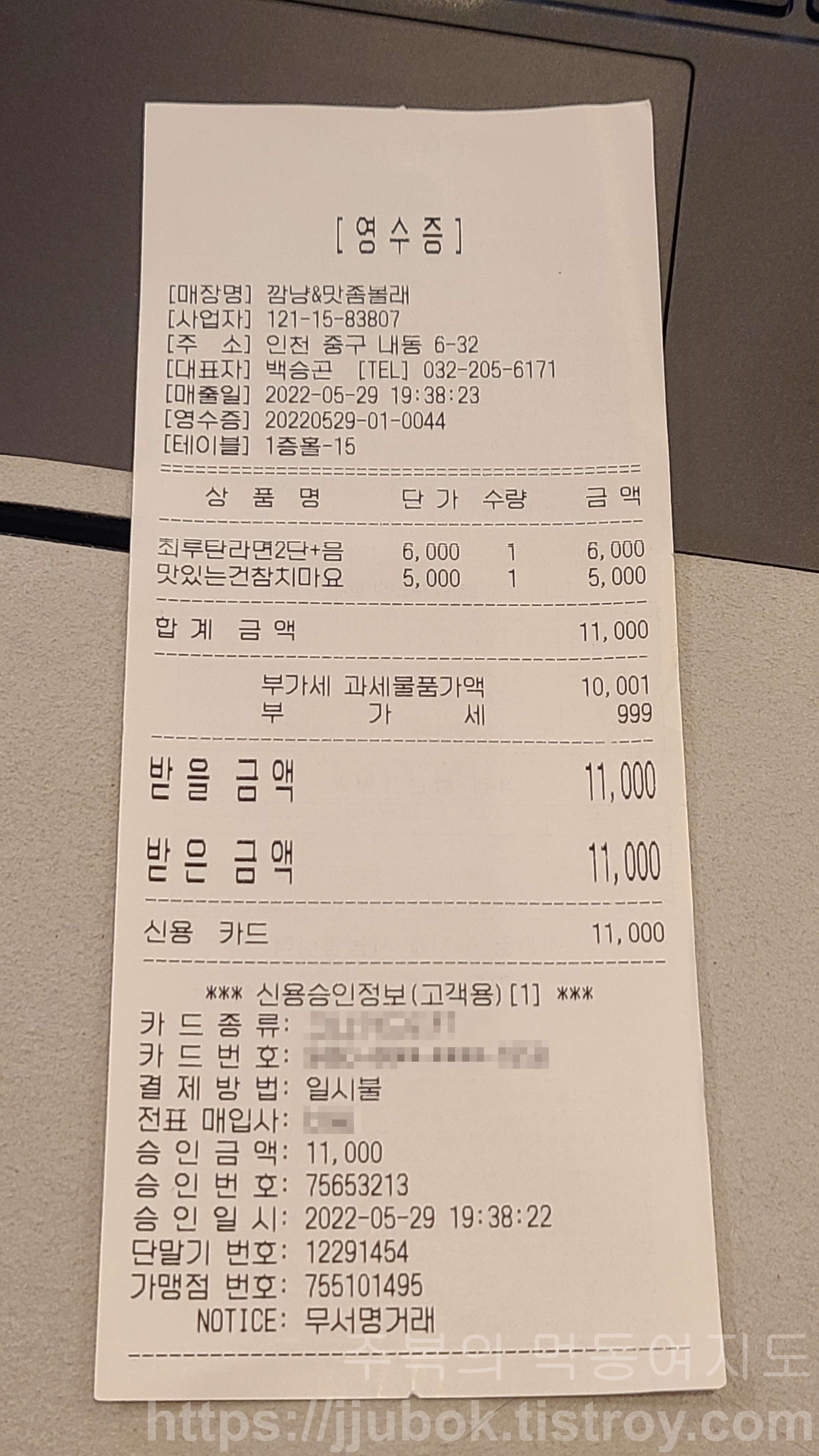 깜냥앤맛좀볼래-내돈내산-인증