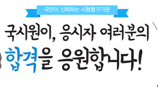 한국보건의료인국가시험원-국시원-홈페이지-화면