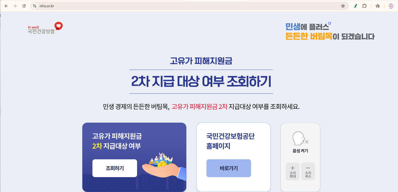 건강보험 공단 홈페이지에 접속